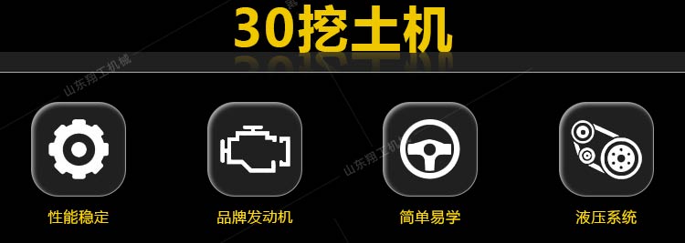 30型履帶式挖掘機(jī)